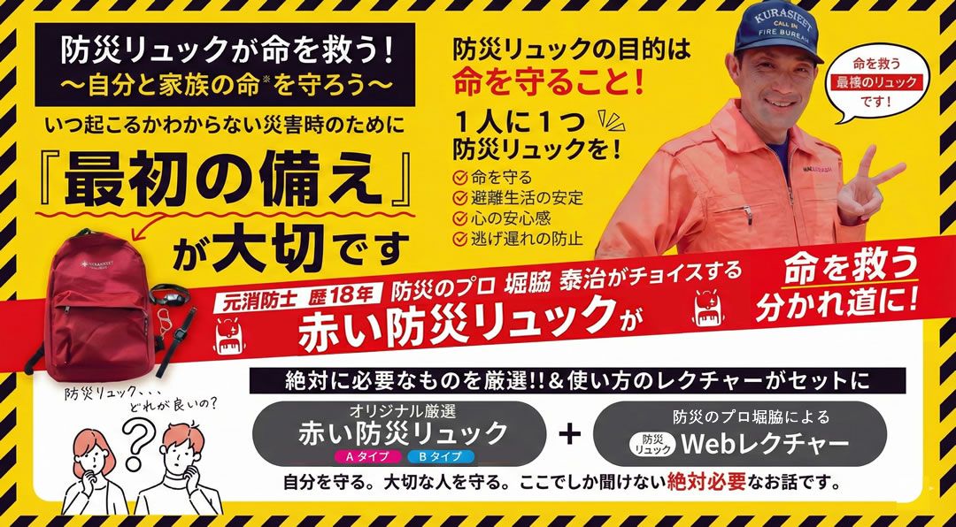 赤い防災リュック