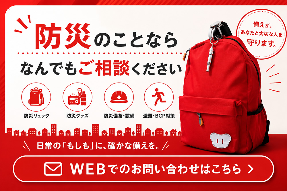 防災のことならなんでもご相談ください