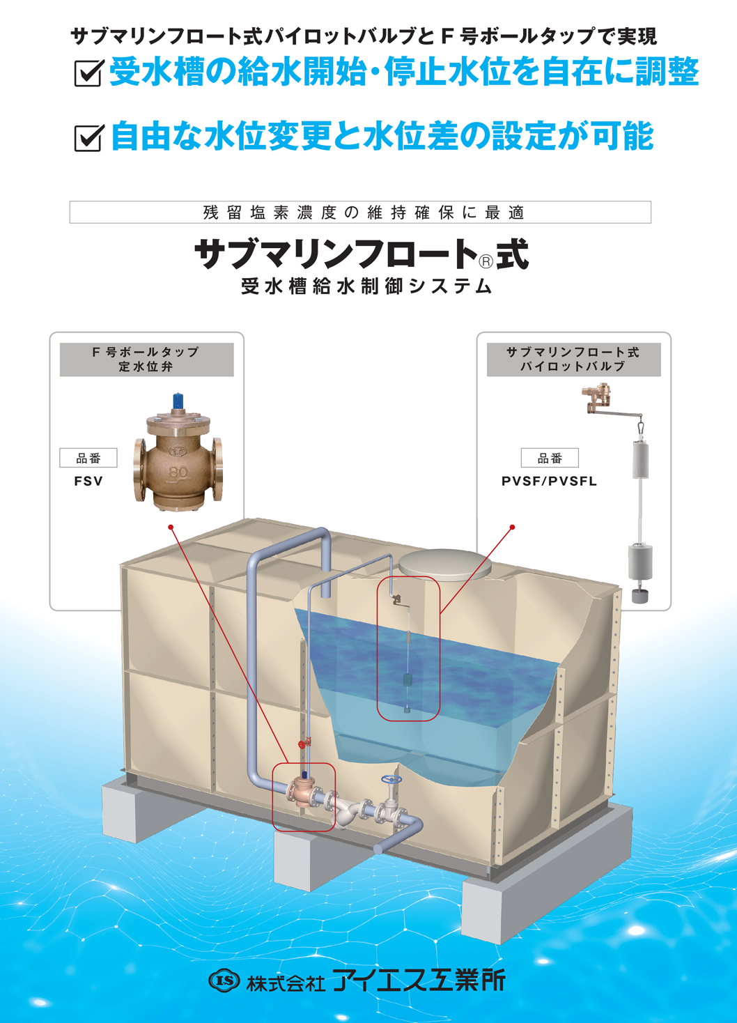 サブマリンフロート式パイロットバルブ F号ボールタップ専用 Pvsf Pvsfl